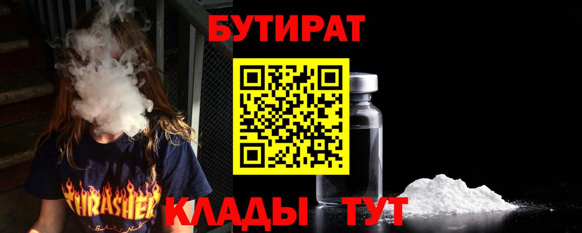 БУТИРАТ  Вход с VPN  Череповец  Бутират оксибутират 