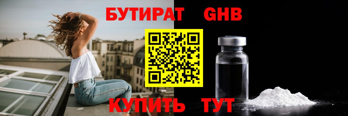 Бутират Butirat Череповец