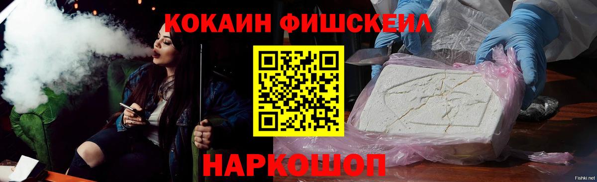 COCAIN FishScale Череповец