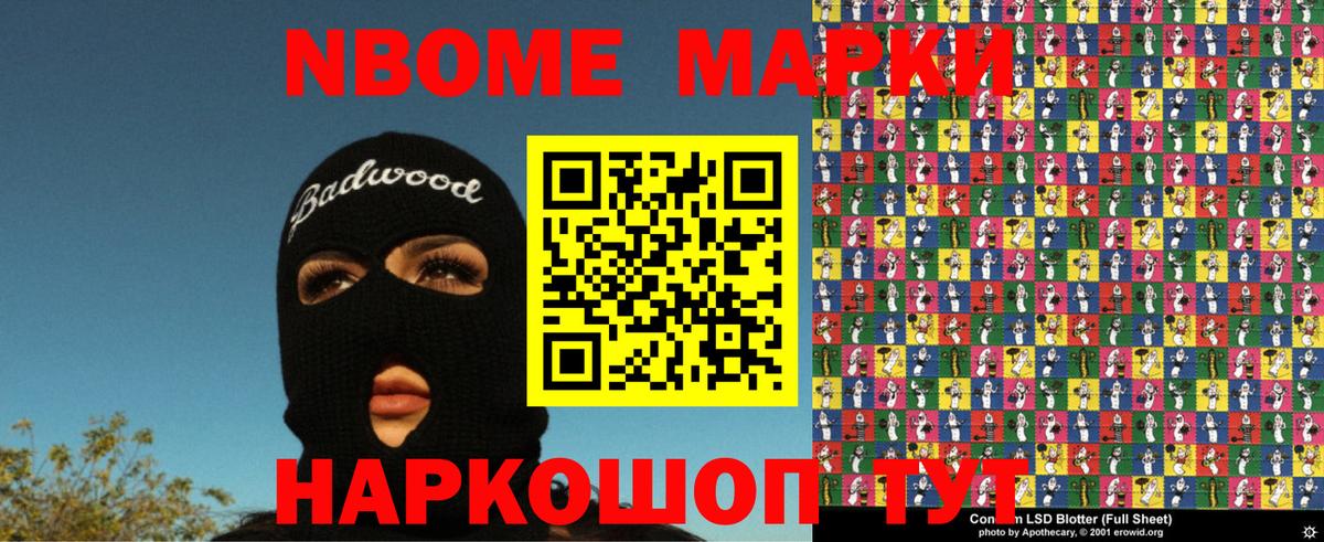 Марки NBOMe 1,8мг Череповец